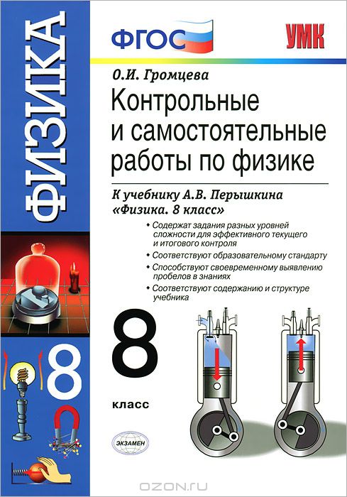 гдз по физике 8 класс пинский разумовский