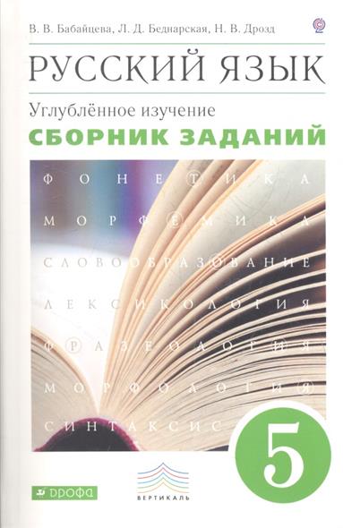 решебник по русскому 10 11 класс бабайцева
