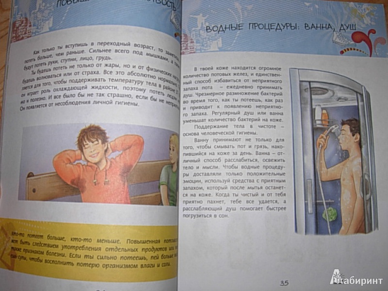 виолета бабич книга для каждого мальчика читать онлайн