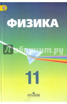 гдз по физике 8 класс пинский разумовский